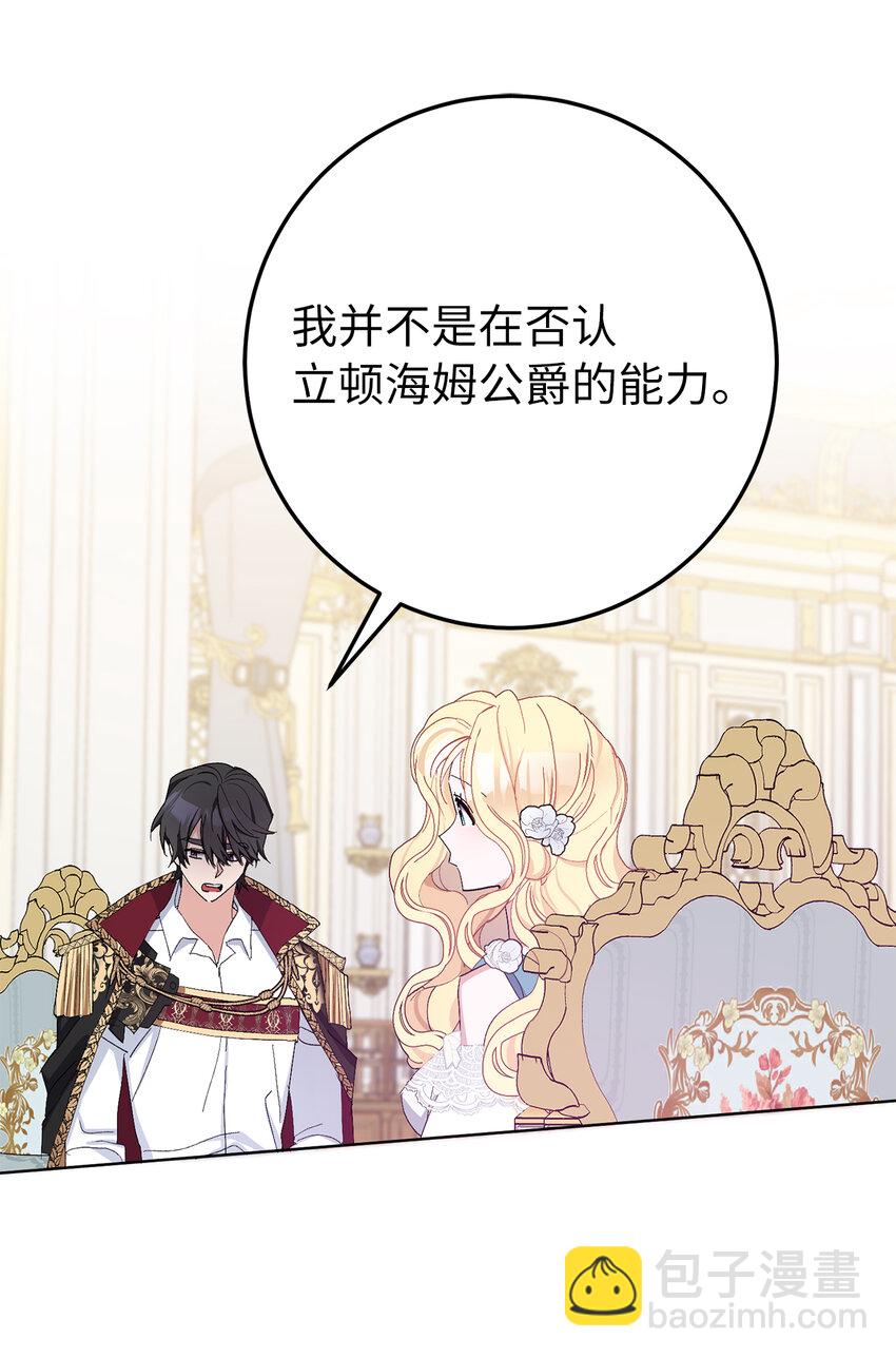 夫君，請再一次跟我結婚吧 - 27 完美的求婚(1/2) - 2