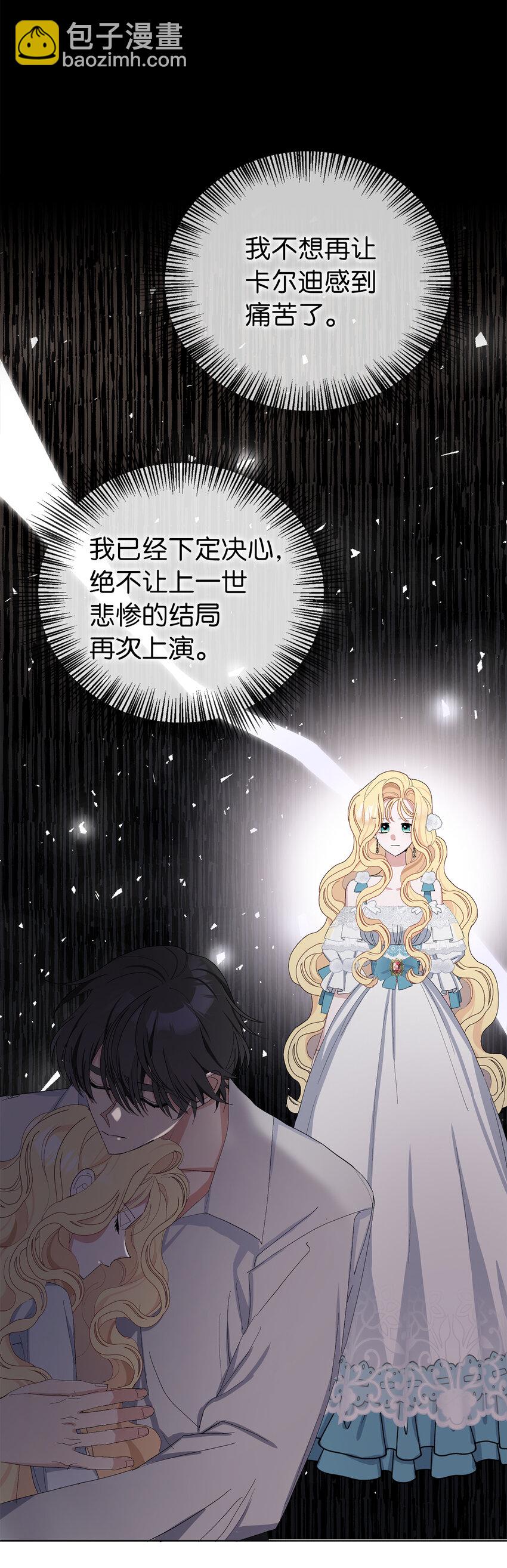 夫君，請再一次跟我結婚吧 - 27 完美的求婚(1/2) - 1