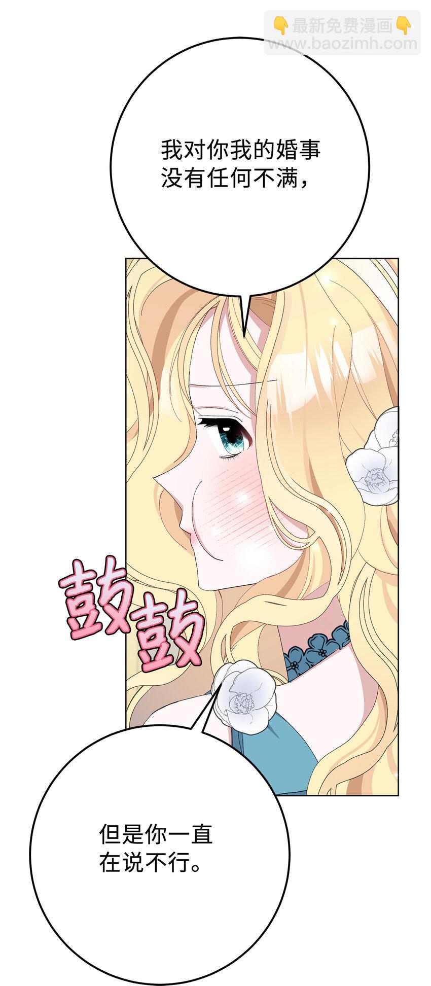 夫君，請再一次跟我結婚吧 - 27 完美的求婚(1/2) - 5