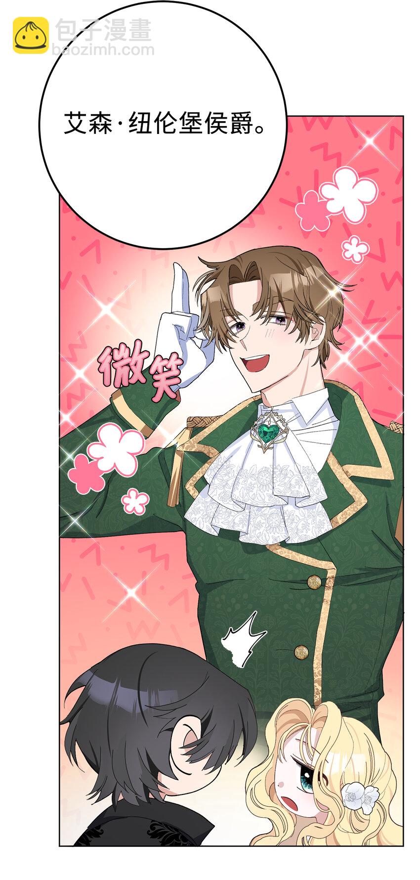 夫君，請再一次跟我結婚吧 - 27 完美的求婚(1/2) - 8