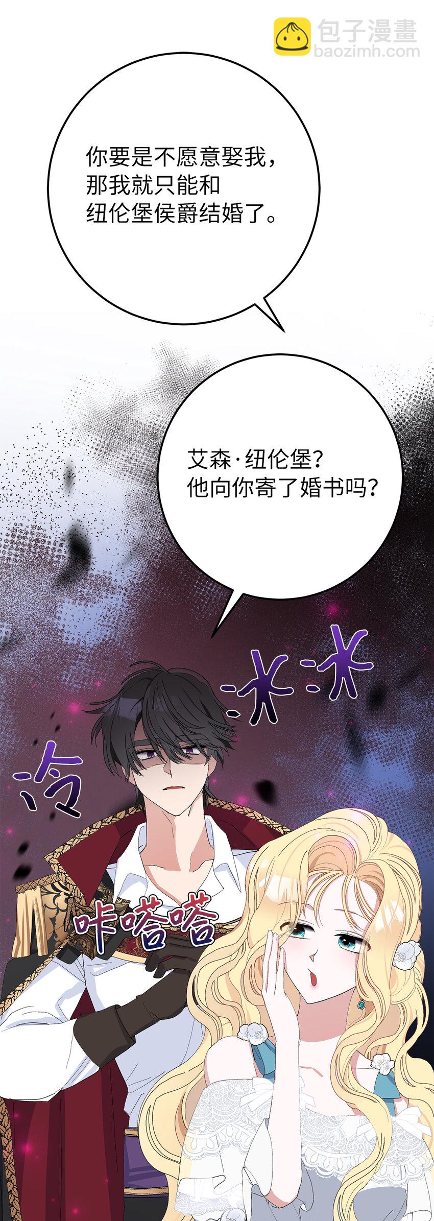 夫君，請再一次跟我結婚吧 - 27 完美的求婚(1/2) - 1