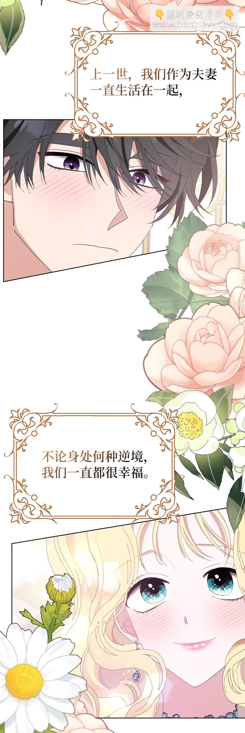 夫君，請再一次跟我結婚吧 - 27 完美的求婚(1/2) - 2