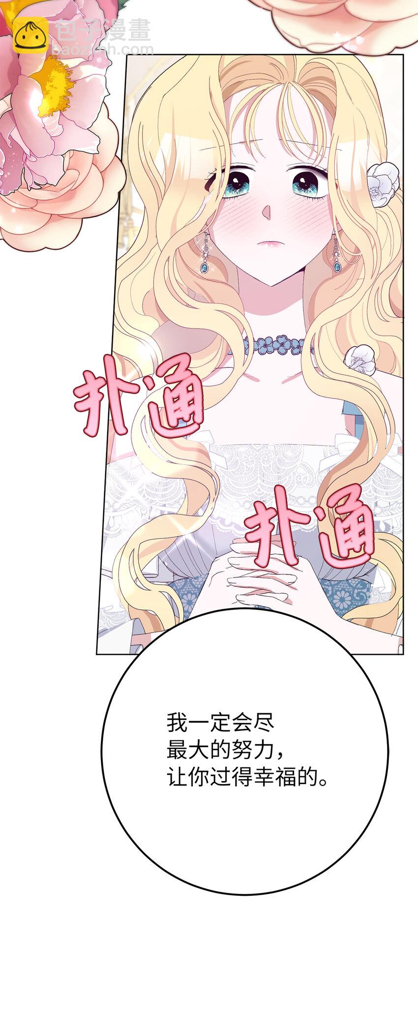 夫君，請再一次跟我結婚吧 - 27 完美的求婚(1/2) - 6