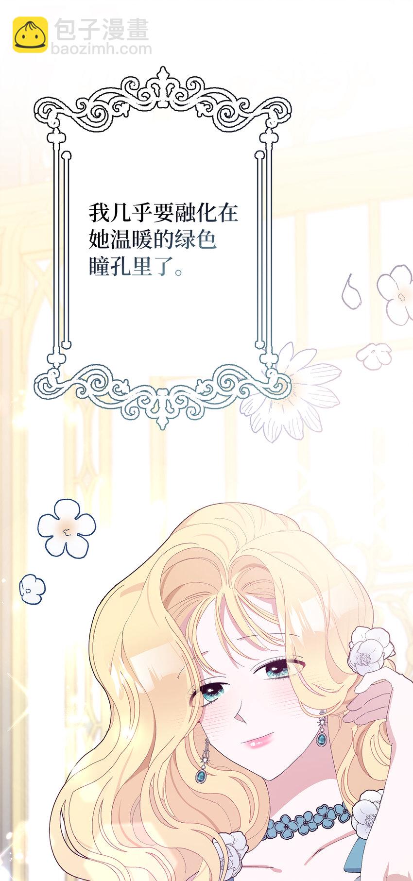 夫君，請再一次跟我結婚吧 - 27 完美的求婚(1/2) - 8