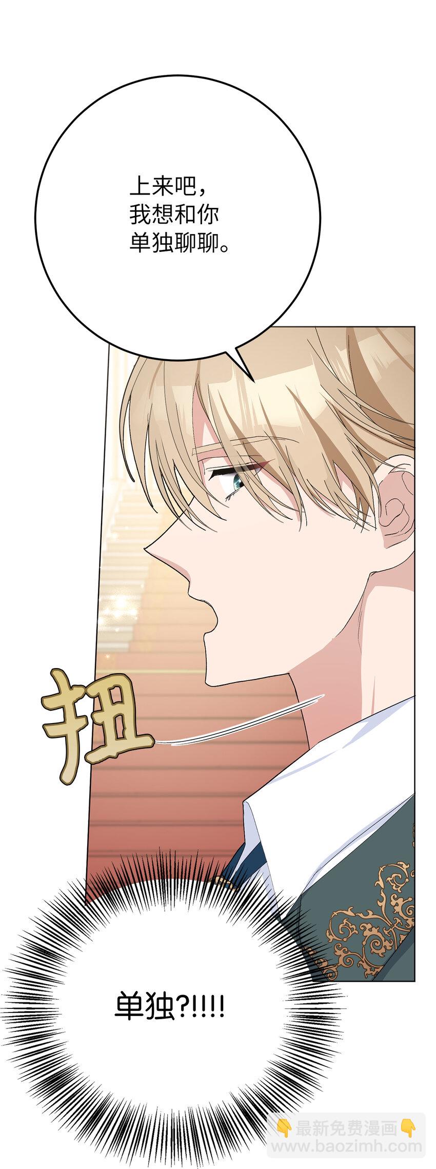 夫君，請再一次跟我結婚吧 - 29 哥哥的擔憂(1/2) - 2