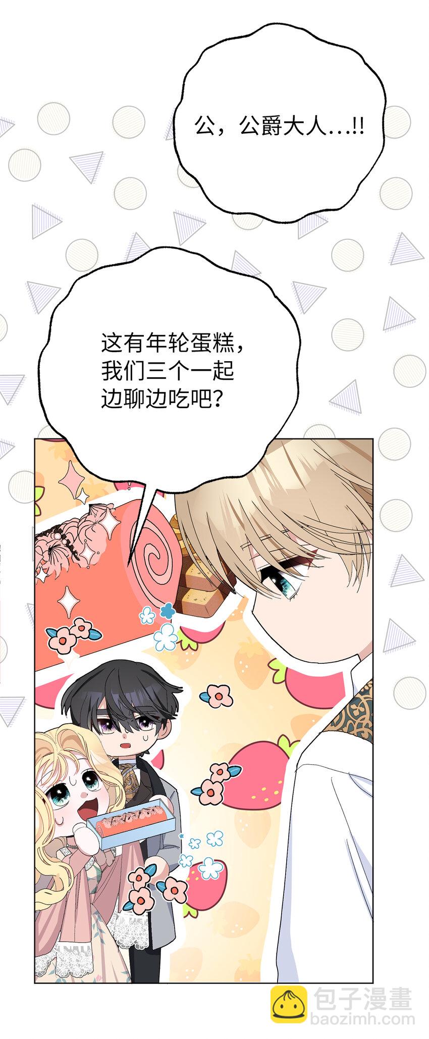 夫君，請再一次跟我結婚吧 - 29 哥哥的擔憂(1/2) - 3