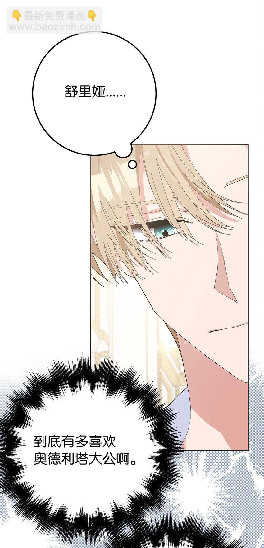 夫君，請再一次跟我結婚吧 - 29 哥哥的擔憂(1/2) - 4