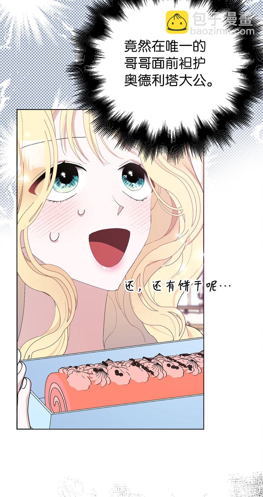 夫君，請再一次跟我結婚吧 - 29 哥哥的擔憂(1/2) - 5