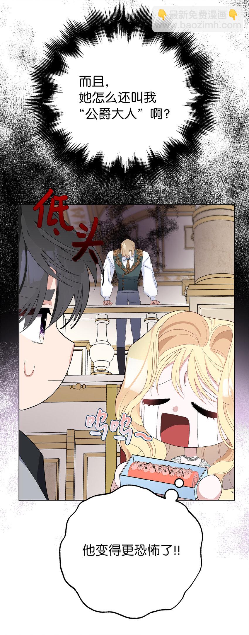 夫君，請再一次跟我結婚吧 - 29 哥哥的擔憂(1/2) - 6