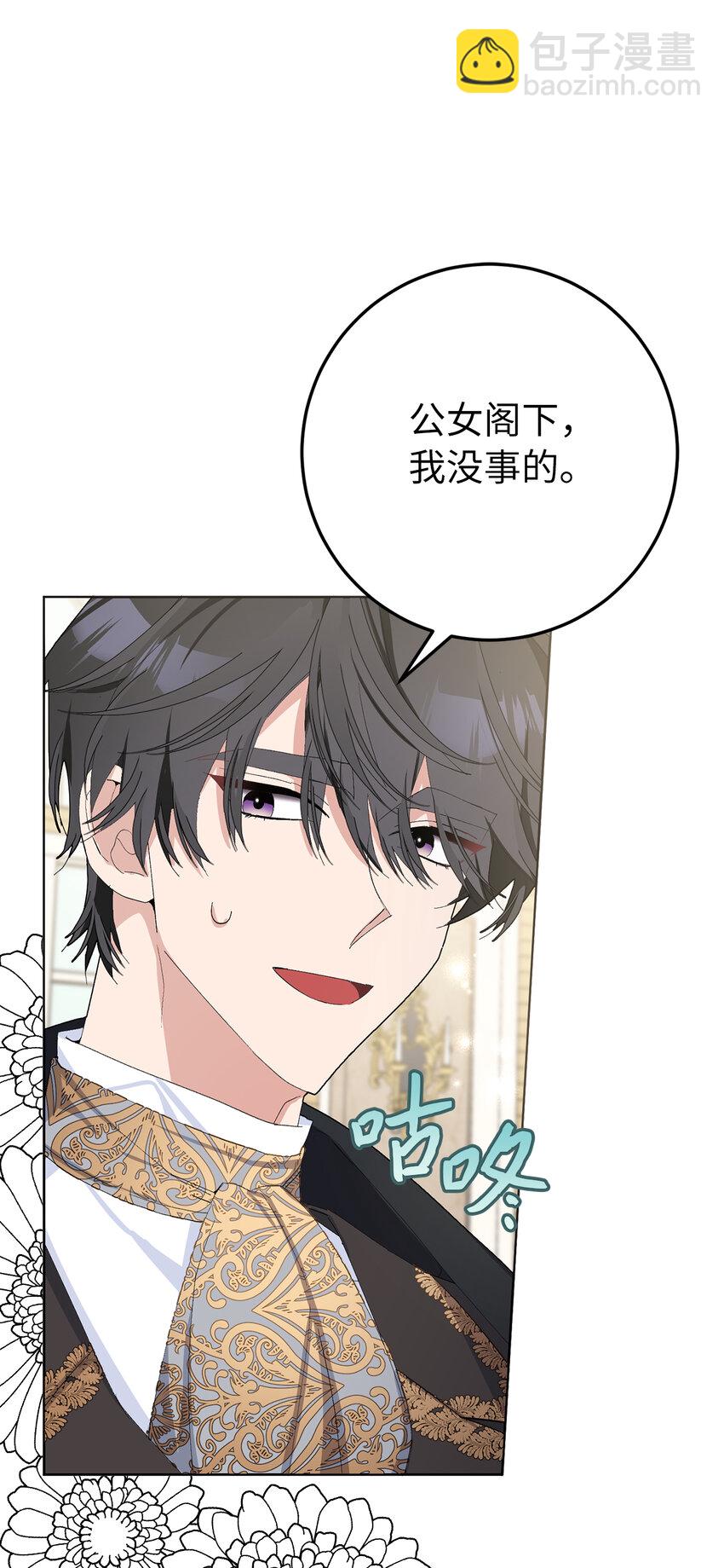 夫君，請再一次跟我結婚吧 - 29 哥哥的擔憂(1/2) - 7