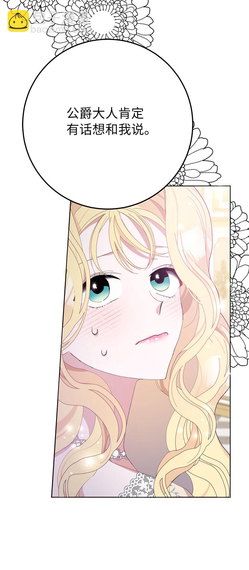 夫君，請再一次跟我結婚吧 - 29 哥哥的擔憂(1/2) - 8