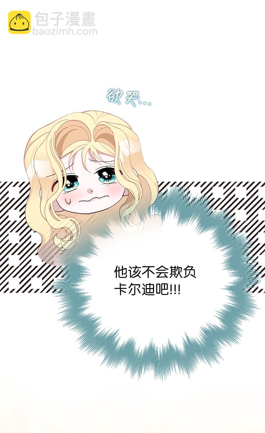 夫君，請再一次跟我結婚吧 - 29 哥哥的擔憂(1/2) - 2