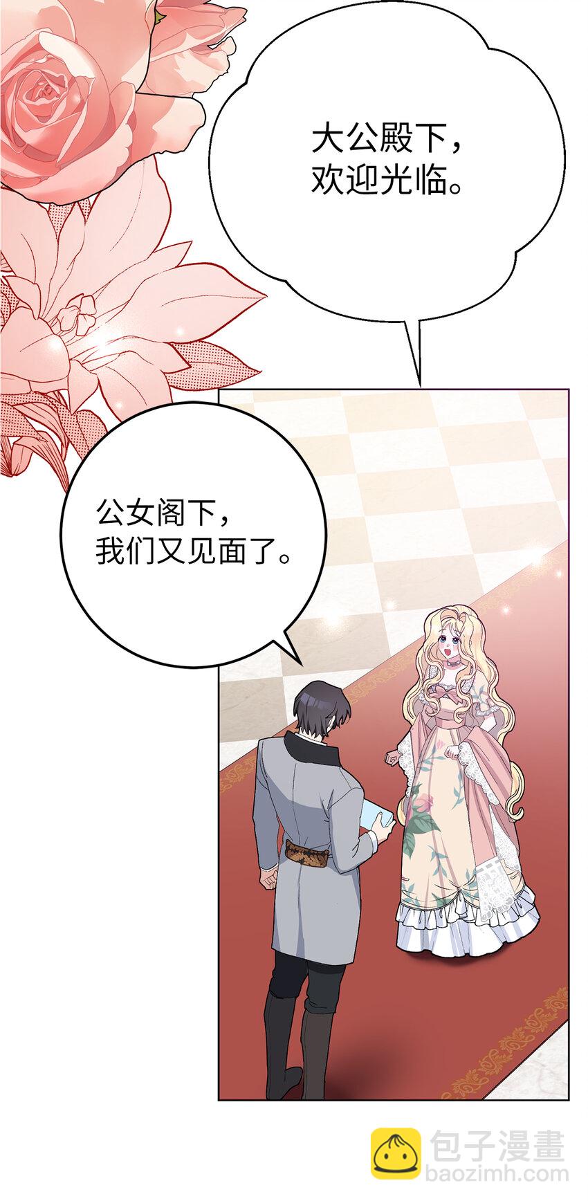 夫君，請再一次跟我結婚吧 - 29 哥哥的擔憂(1/2) - 2