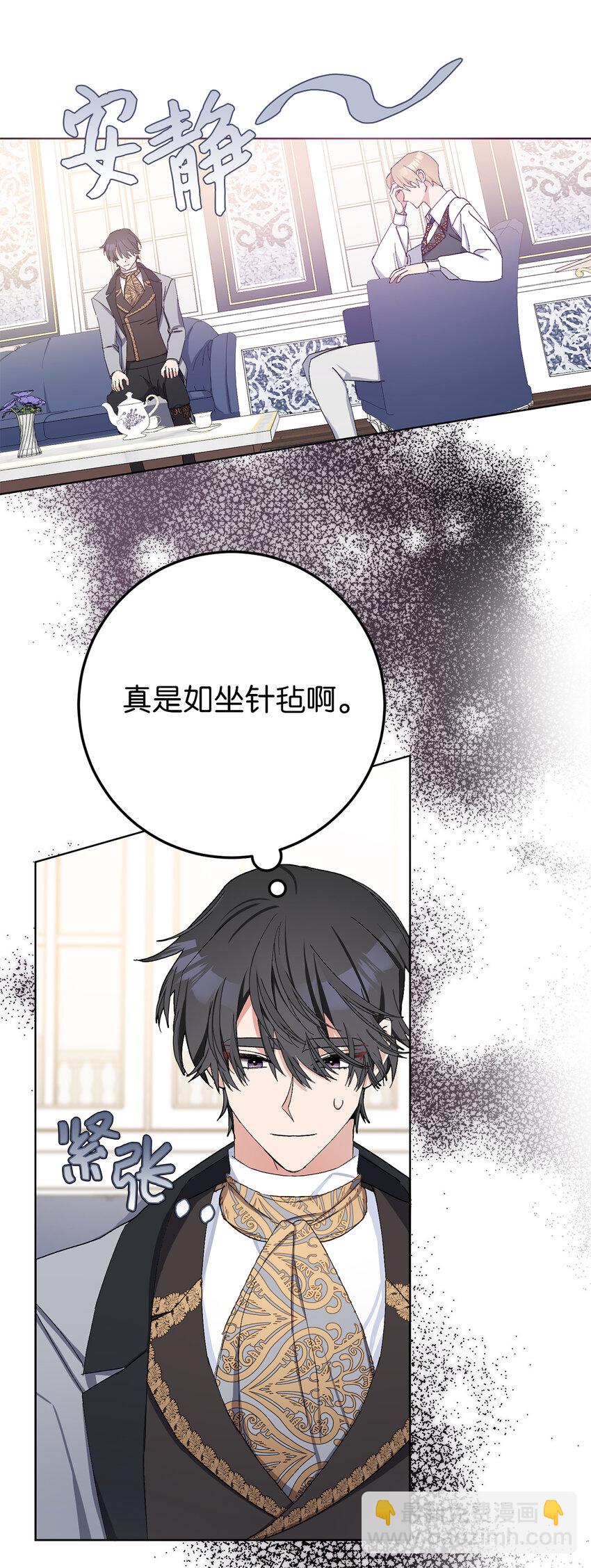 夫君，請再一次跟我結婚吧 - 29 哥哥的擔憂(1/2) - 4