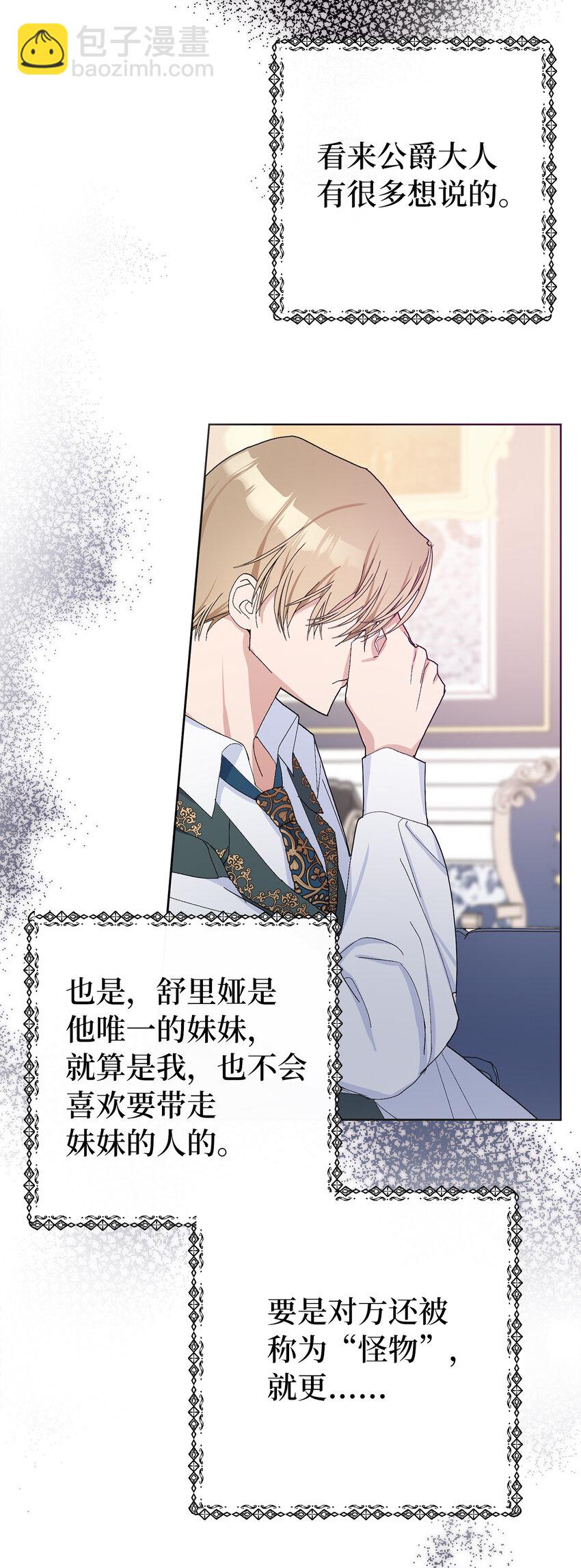 夫君，請再一次跟我結婚吧 - 29 哥哥的擔憂(1/2) - 5