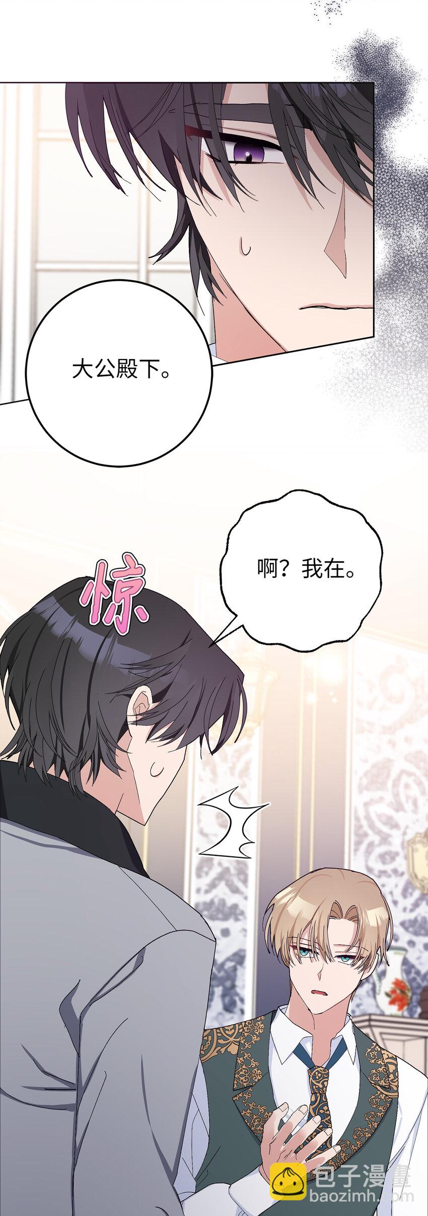 夫君，請再一次跟我結婚吧 - 29 哥哥的擔憂(1/2) - 6