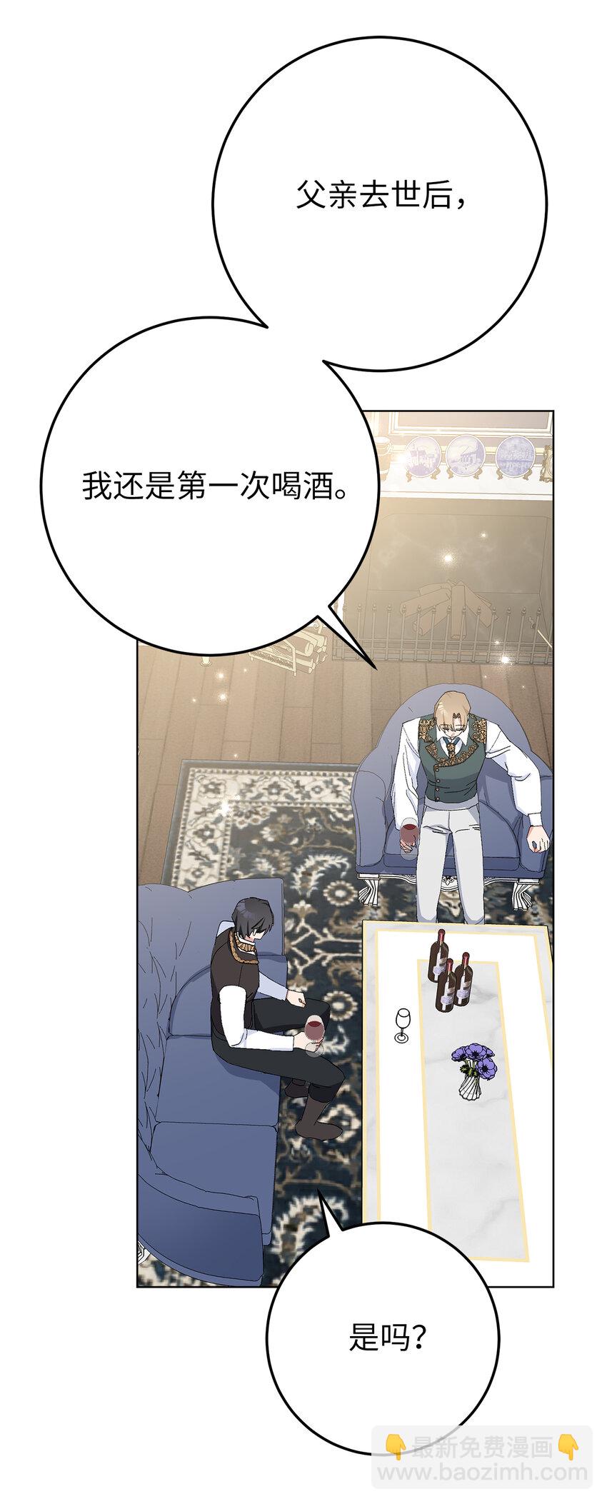 夫君，請再一次跟我結婚吧 - 29 哥哥的擔憂(1/2) - 1