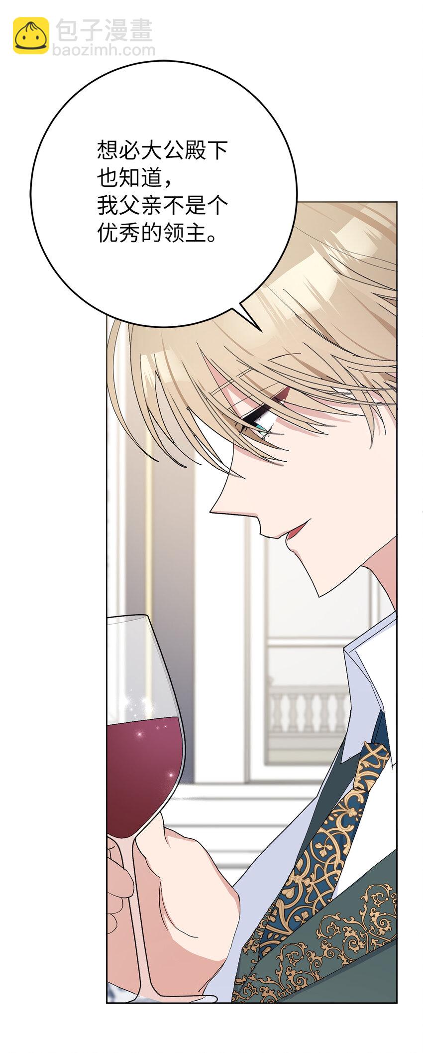 夫君，請再一次跟我結婚吧 - 29 哥哥的擔憂(1/2) - 2