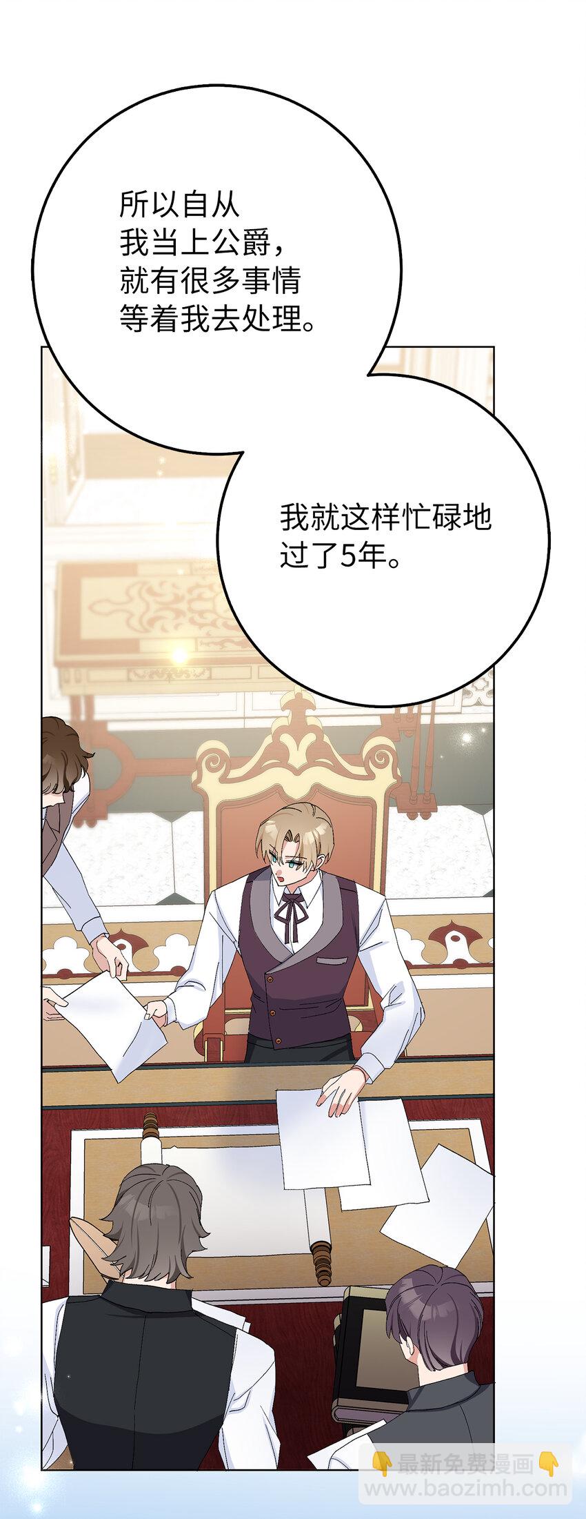 夫君，請再一次跟我結婚吧 - 29 哥哥的擔憂(1/2) - 5