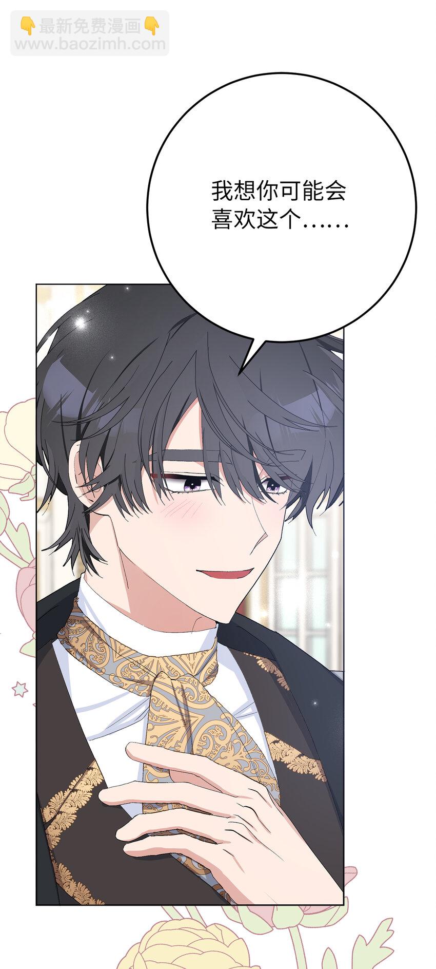 夫君，請再一次跟我結婚吧 - 29 哥哥的擔憂(1/2) - 3