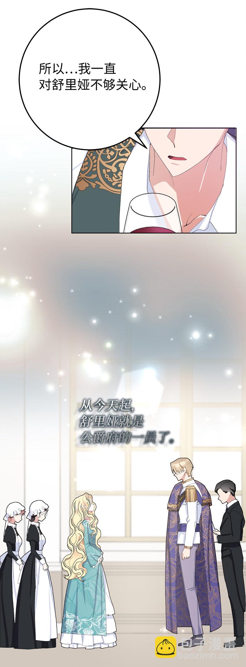 夫君，請再一次跟我結婚吧 - 29 哥哥的擔憂(1/2) - 7