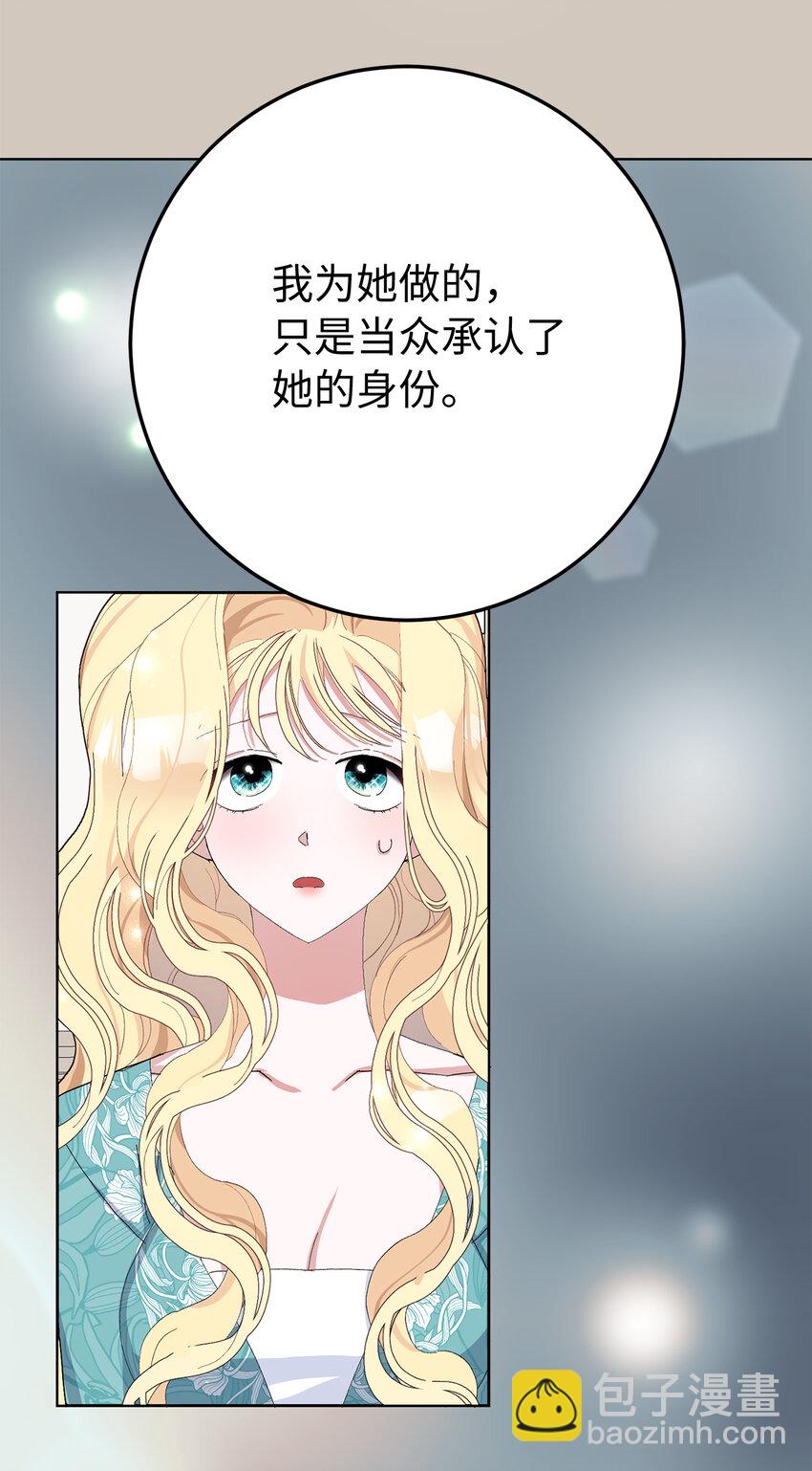 夫君，請再一次跟我結婚吧 - 29 哥哥的擔憂(1/2) - 8