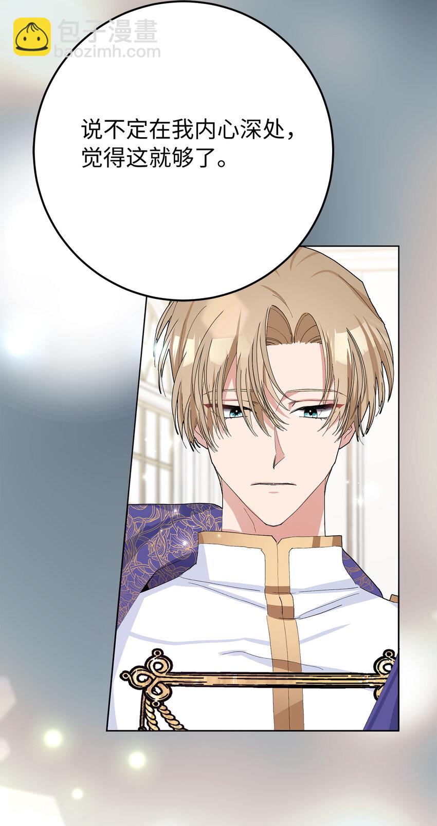 夫君，請再一次跟我結婚吧 - 29 哥哥的擔憂(1/2) - 1