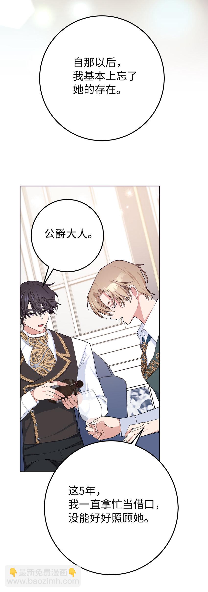 夫君，請再一次跟我結婚吧 - 29 哥哥的擔憂(1/2) - 2