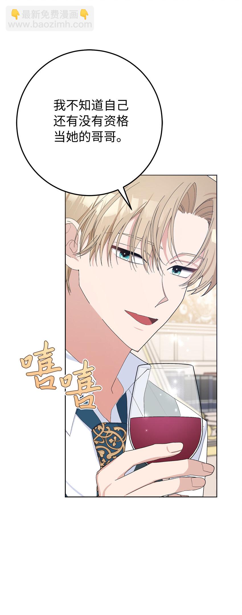 夫君，請再一次跟我結婚吧 - 29 哥哥的擔憂(1/2) - 3