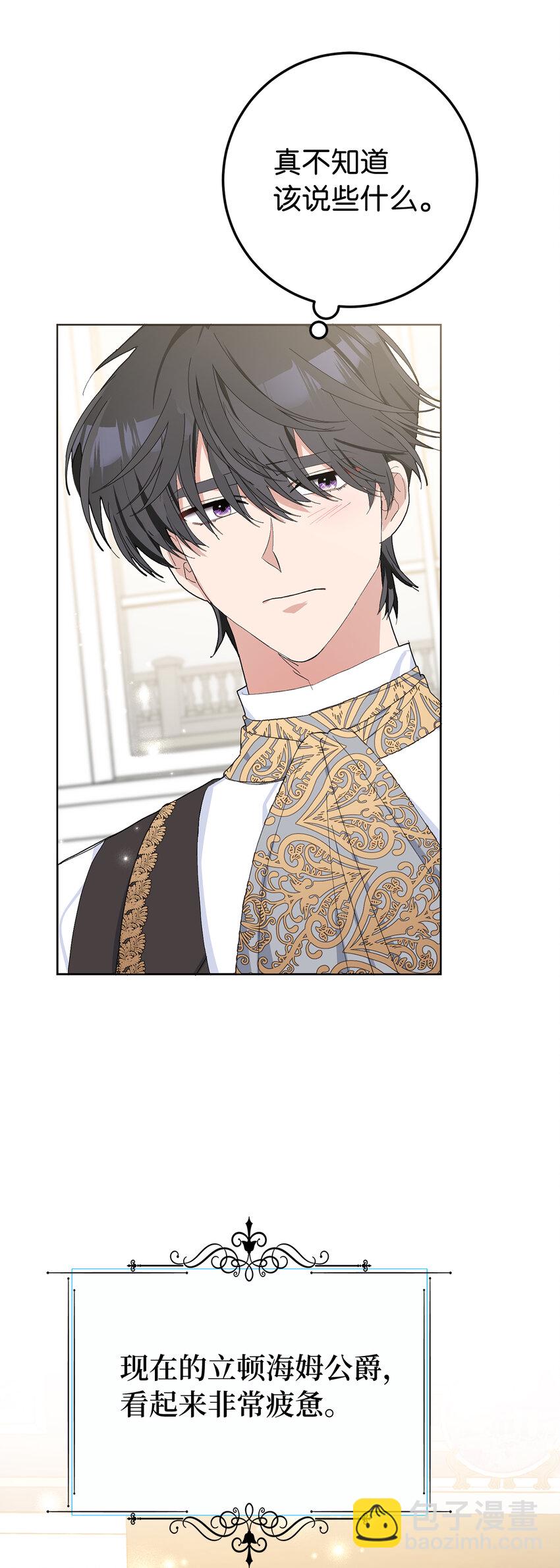 夫君，請再一次跟我結婚吧 - 29 哥哥的擔憂(1/2) - 4