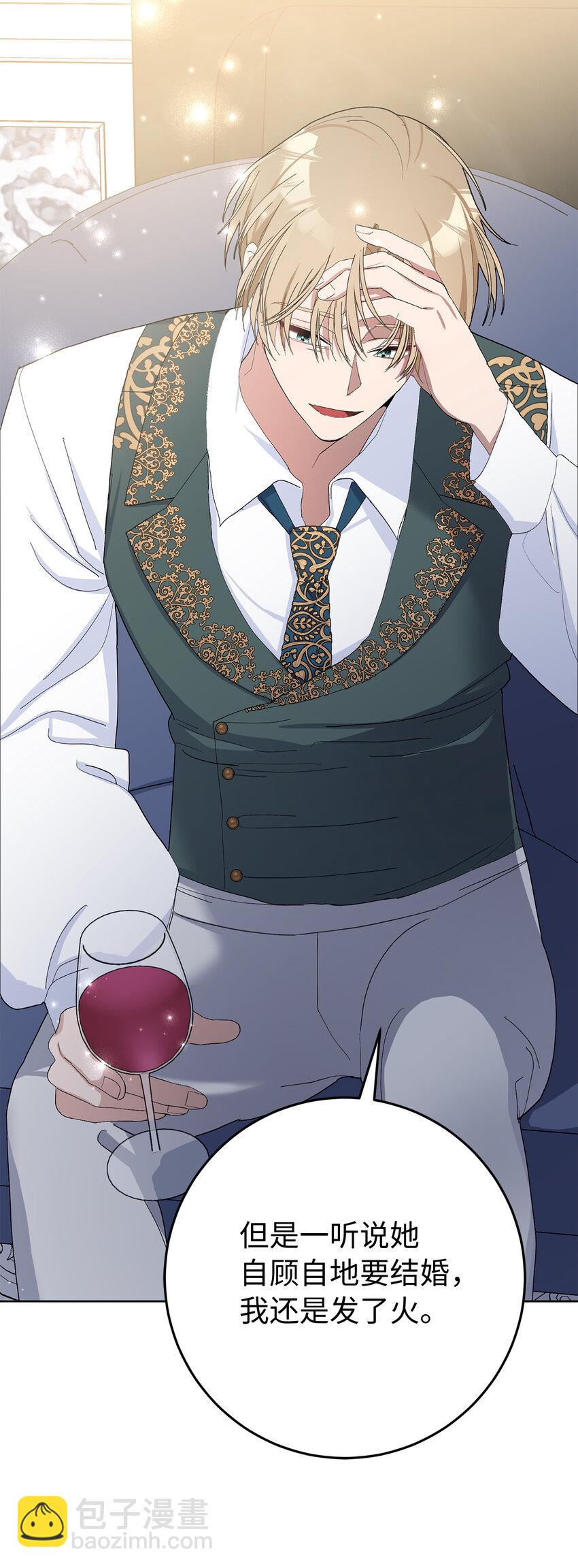 夫君，請再一次跟我結婚吧 - 29 哥哥的擔憂(1/2) - 5