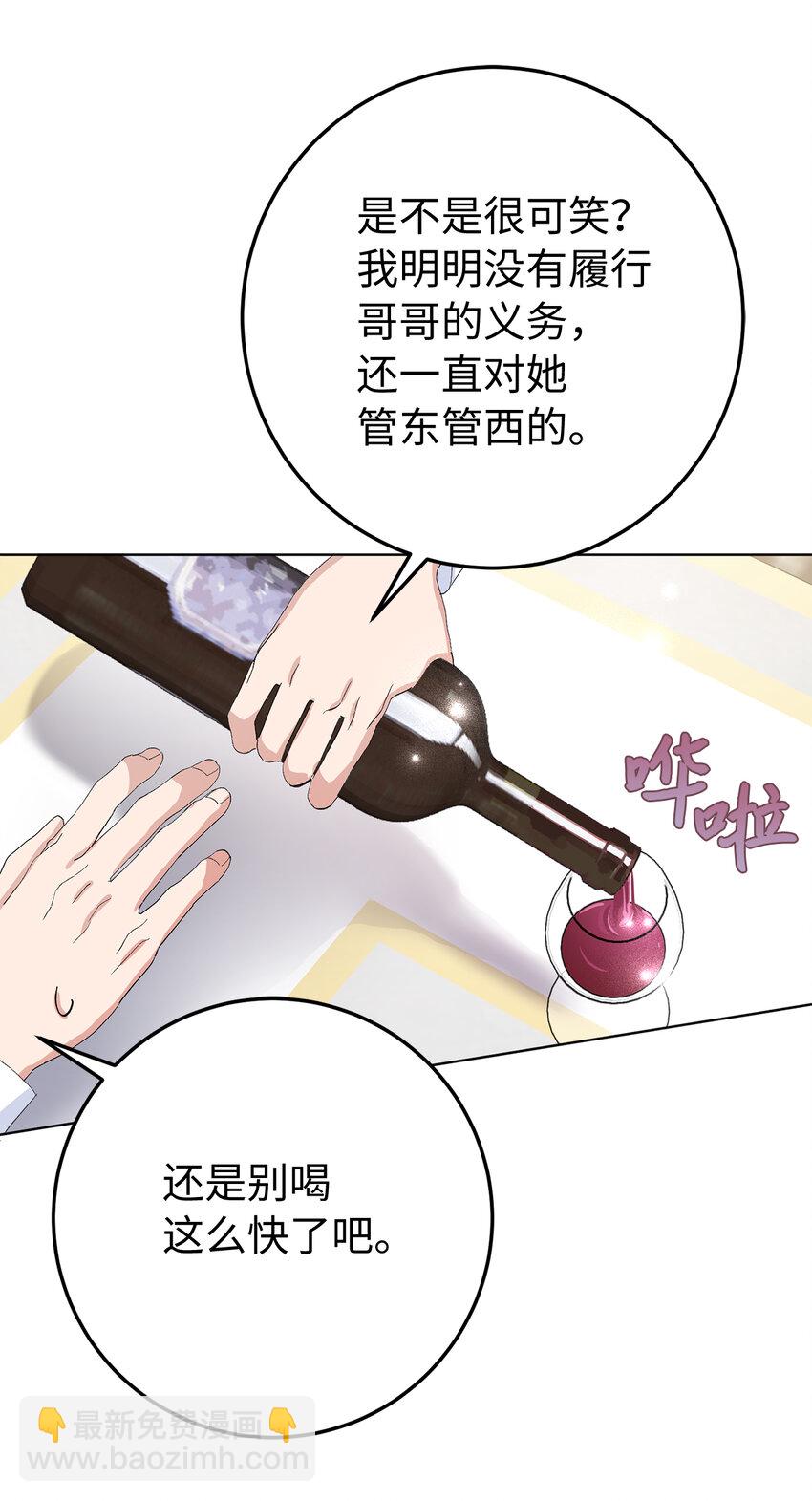 夫君，請再一次跟我結婚吧 - 29 哥哥的擔憂(1/2) - 6