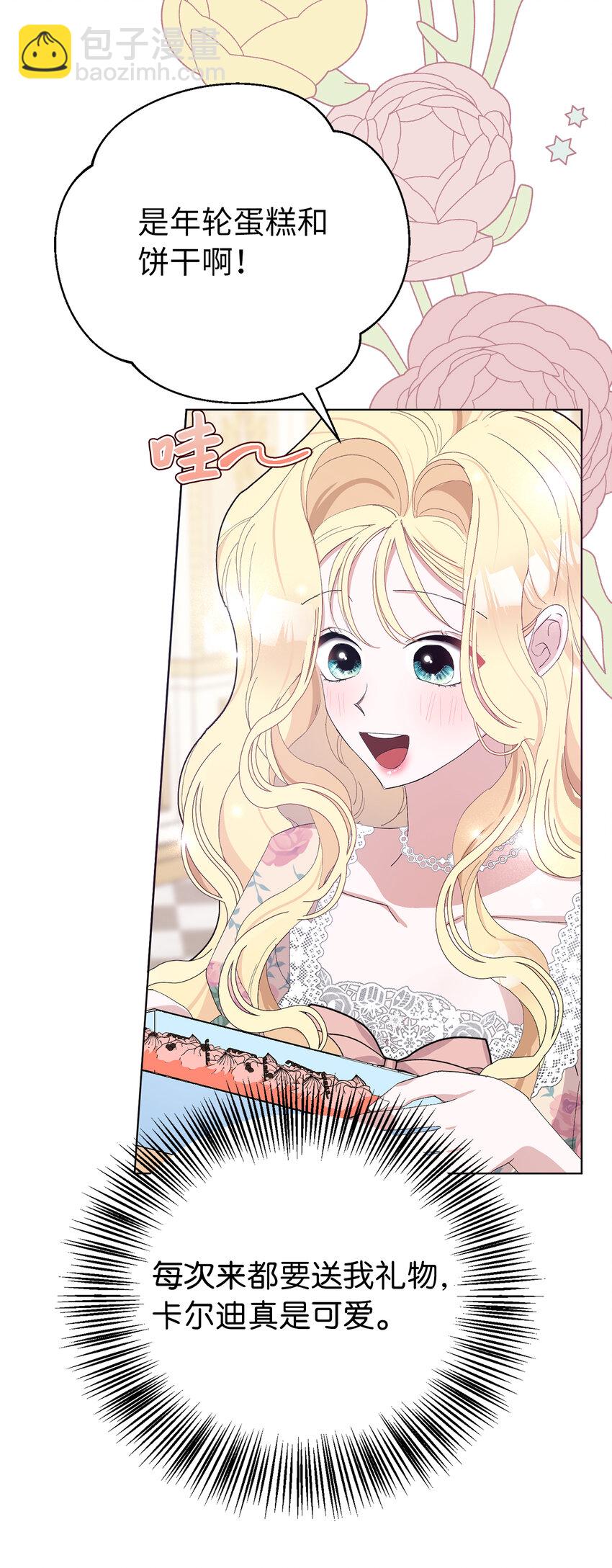 夫君，請再一次跟我結婚吧 - 29 哥哥的擔憂(1/2) - 4