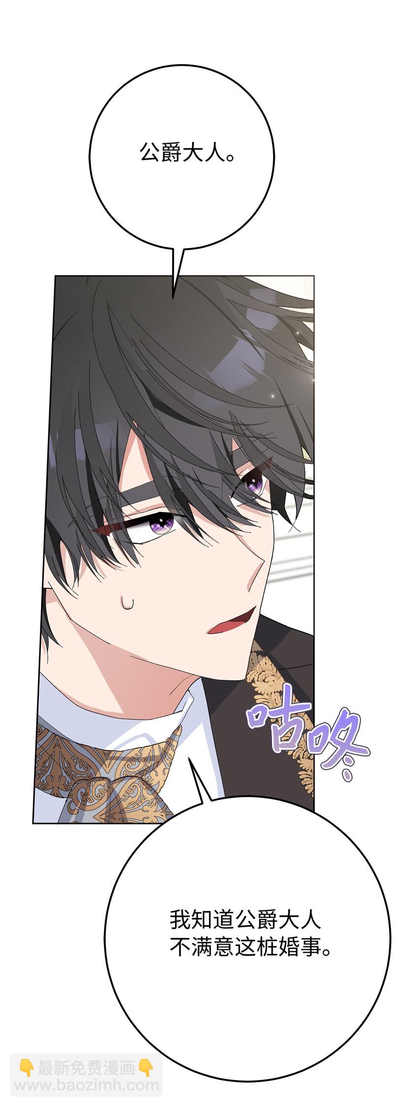 夫君，請再一次跟我結婚吧 - 29 哥哥的擔憂(1/2) - 8