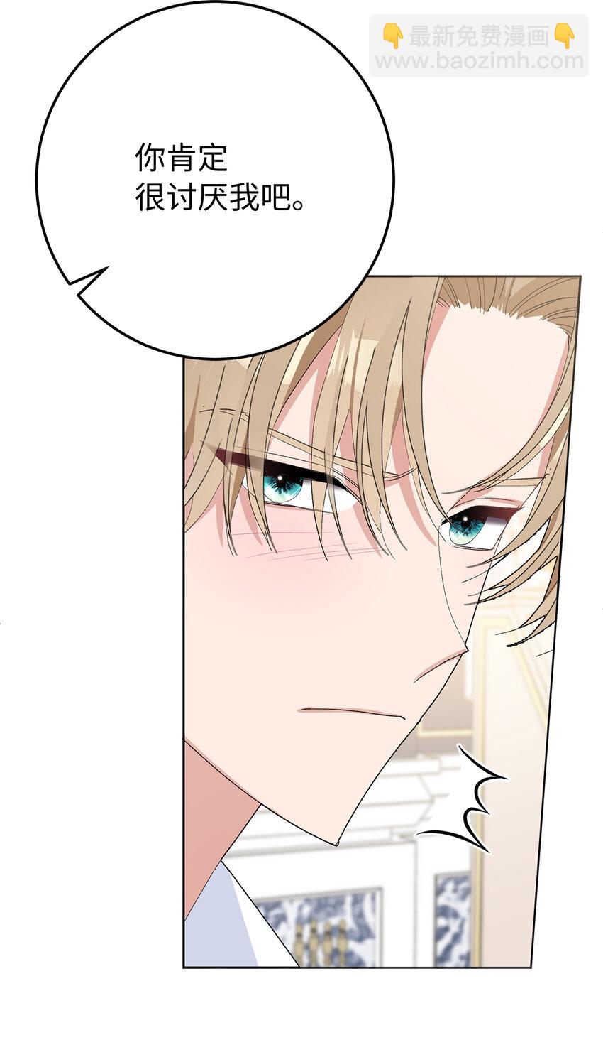 夫君，請再一次跟我結婚吧 - 29 哥哥的擔憂(1/2) - 1