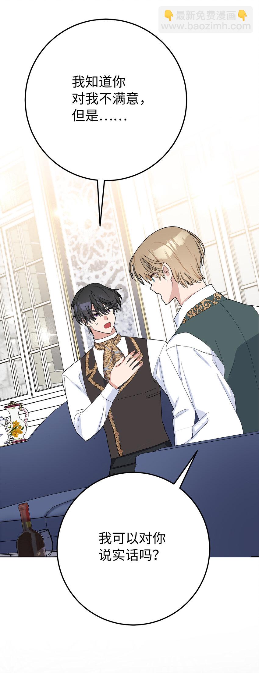 夫君，請再一次跟我結婚吧 - 29 哥哥的擔憂(1/2) - 2