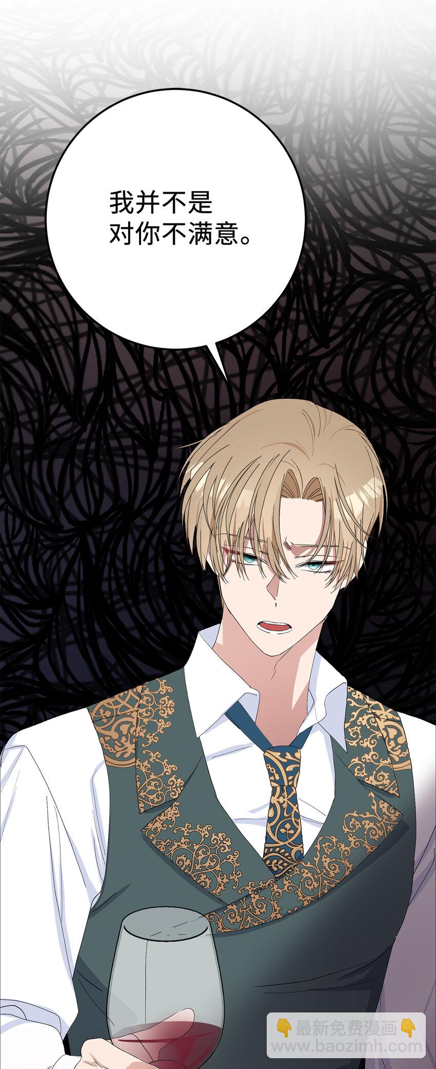 夫君，請再一次跟我結婚吧 - 29 哥哥的擔憂(1/2) - 3