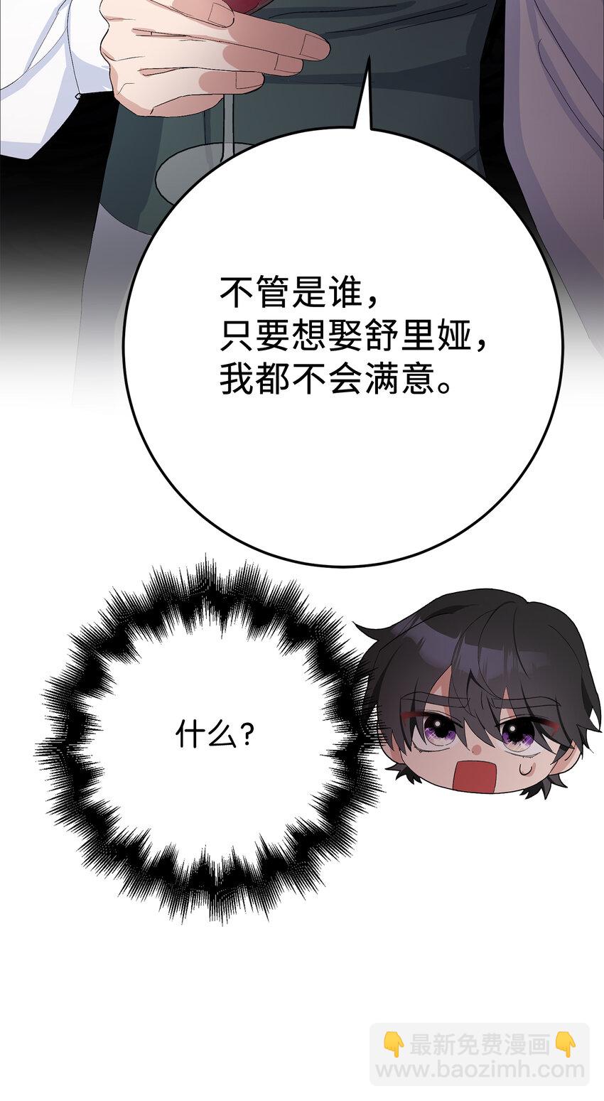 夫君，請再一次跟我結婚吧 - 29 哥哥的擔憂(1/2) - 4