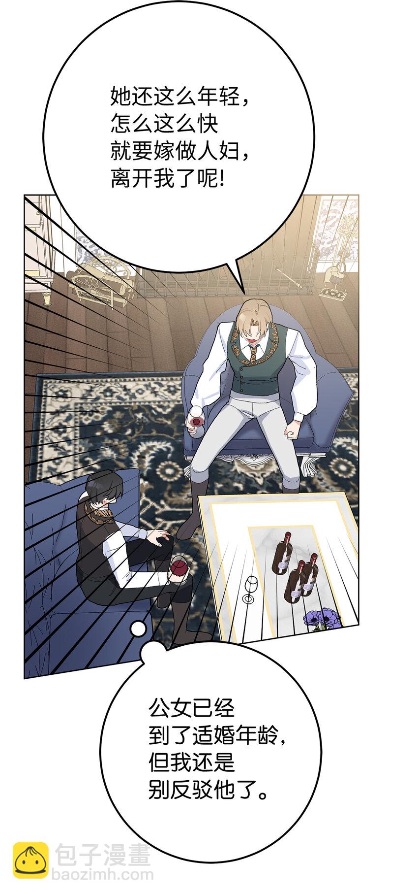 夫君，請再一次跟我結婚吧 - 29 哥哥的擔憂(1/2) - 5