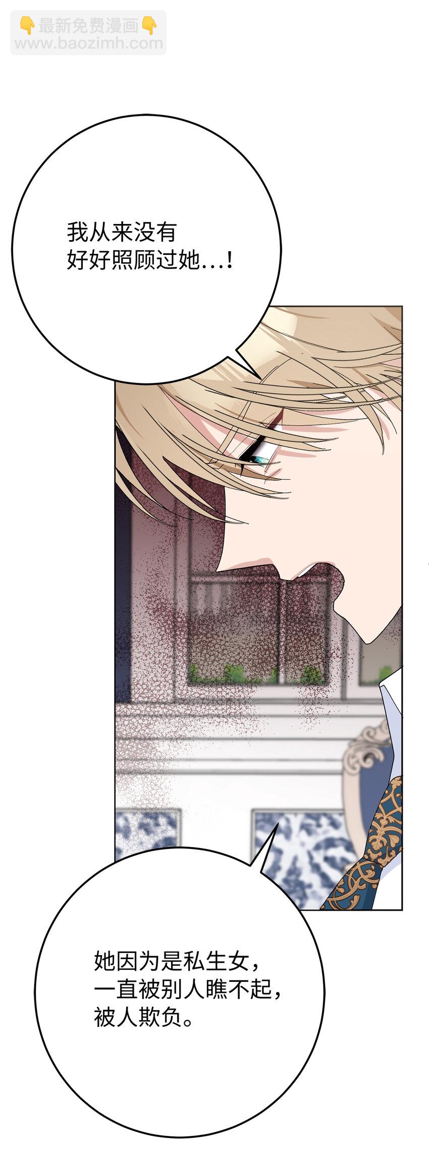 夫君，請再一次跟我結婚吧 - 29 哥哥的擔憂(1/2) - 6