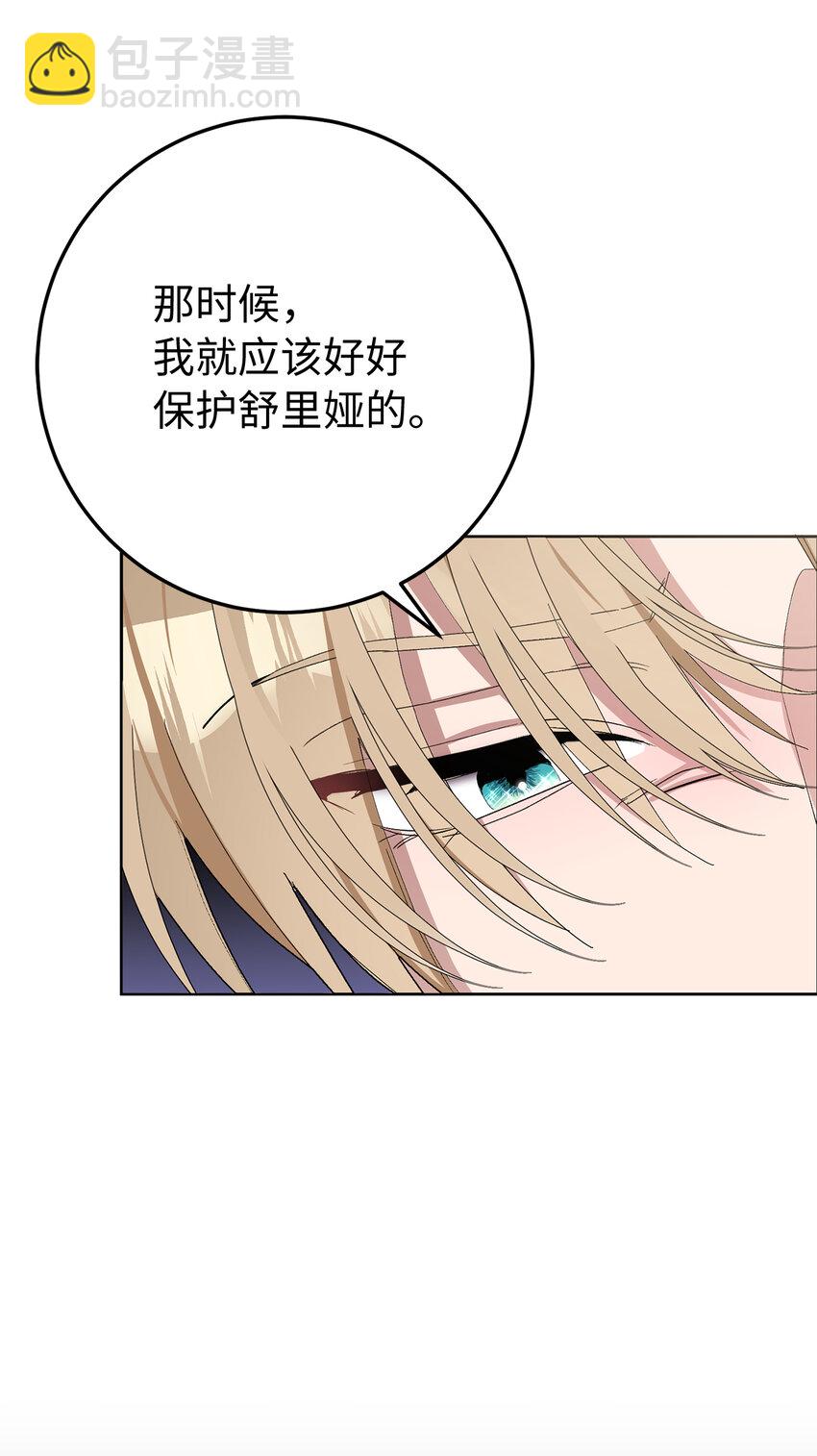 夫君，請再一次跟我結婚吧 - 29 哥哥的擔憂(1/2) - 1