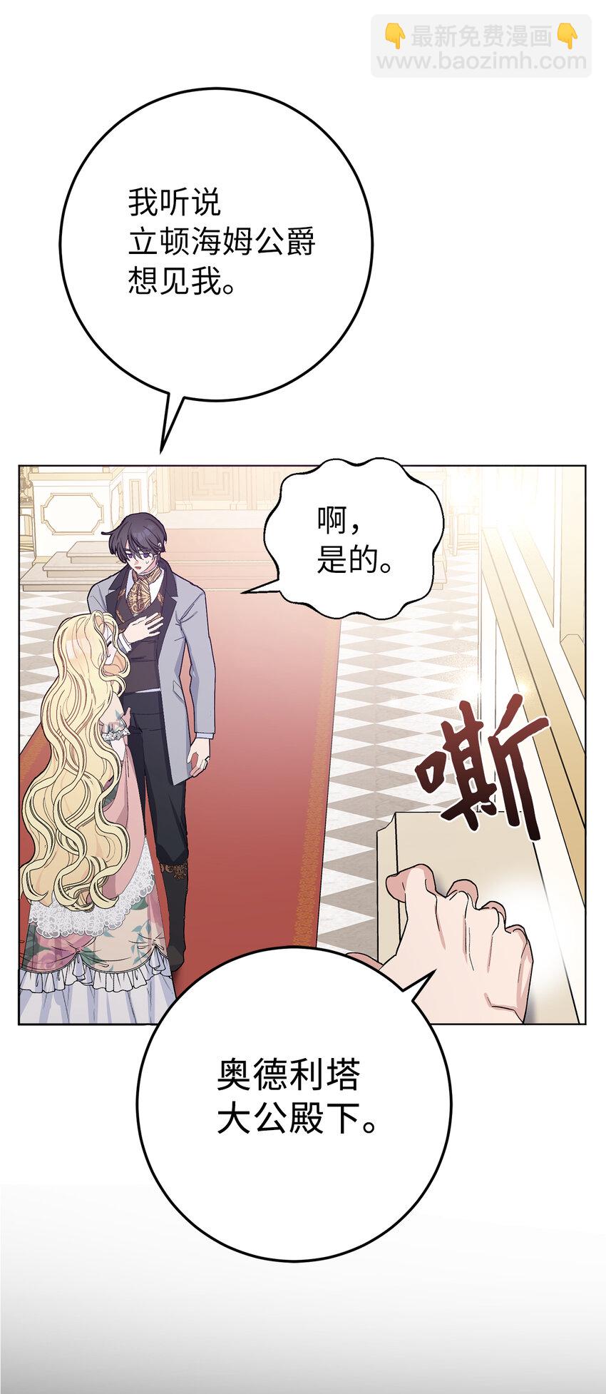 夫君，請再一次跟我結婚吧 - 29 哥哥的擔憂(1/2) - 5