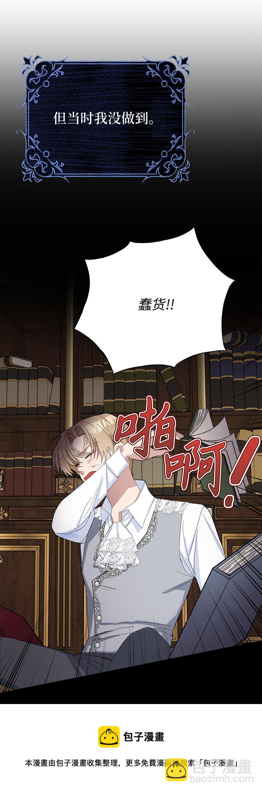 夫君，請再一次跟我結婚吧 - 29 哥哥的擔憂(1/2) - 2