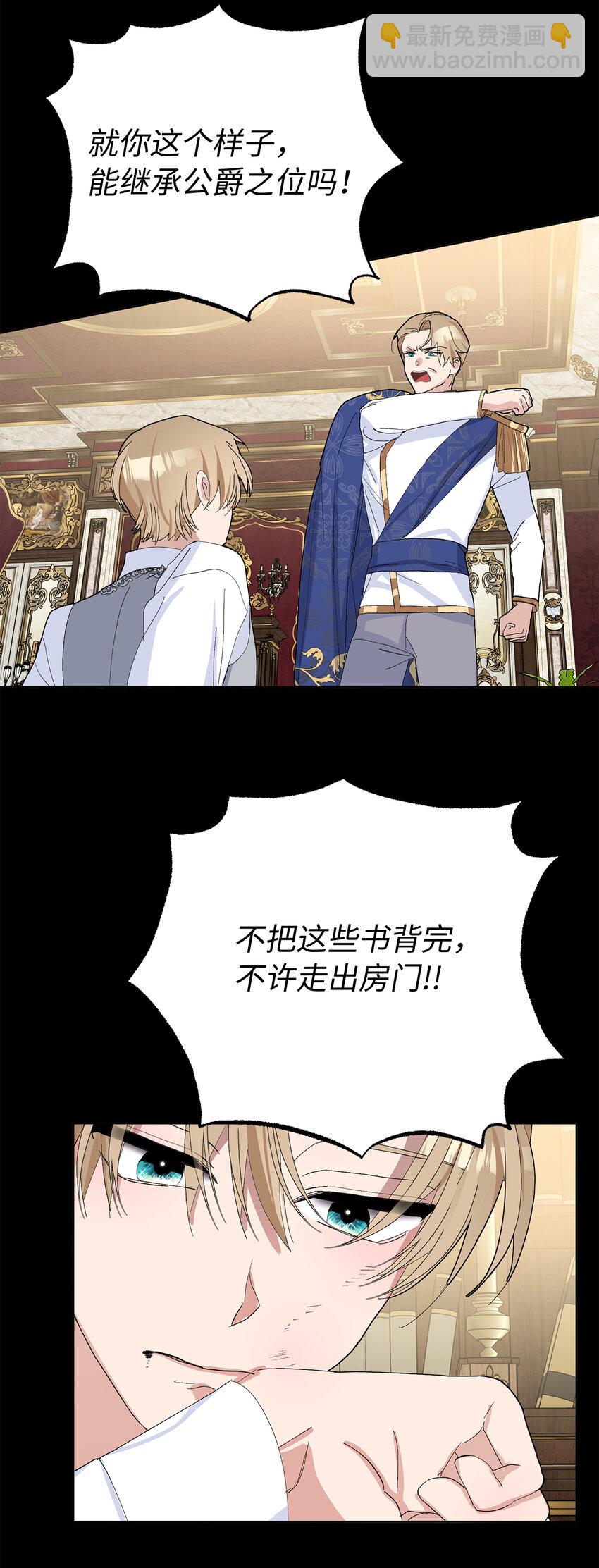 夫君，請再一次跟我結婚吧 - 29 哥哥的擔憂(2/2) - 5