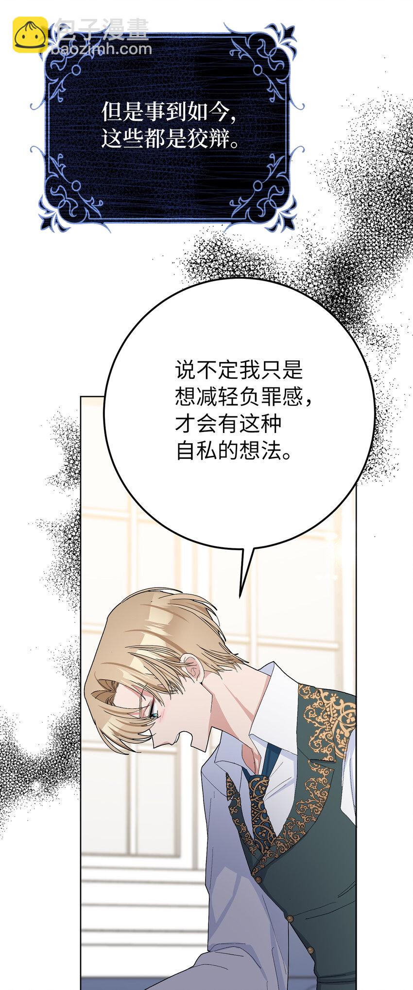 夫君，請再一次跟我結婚吧 - 29 哥哥的擔憂(2/2) - 2