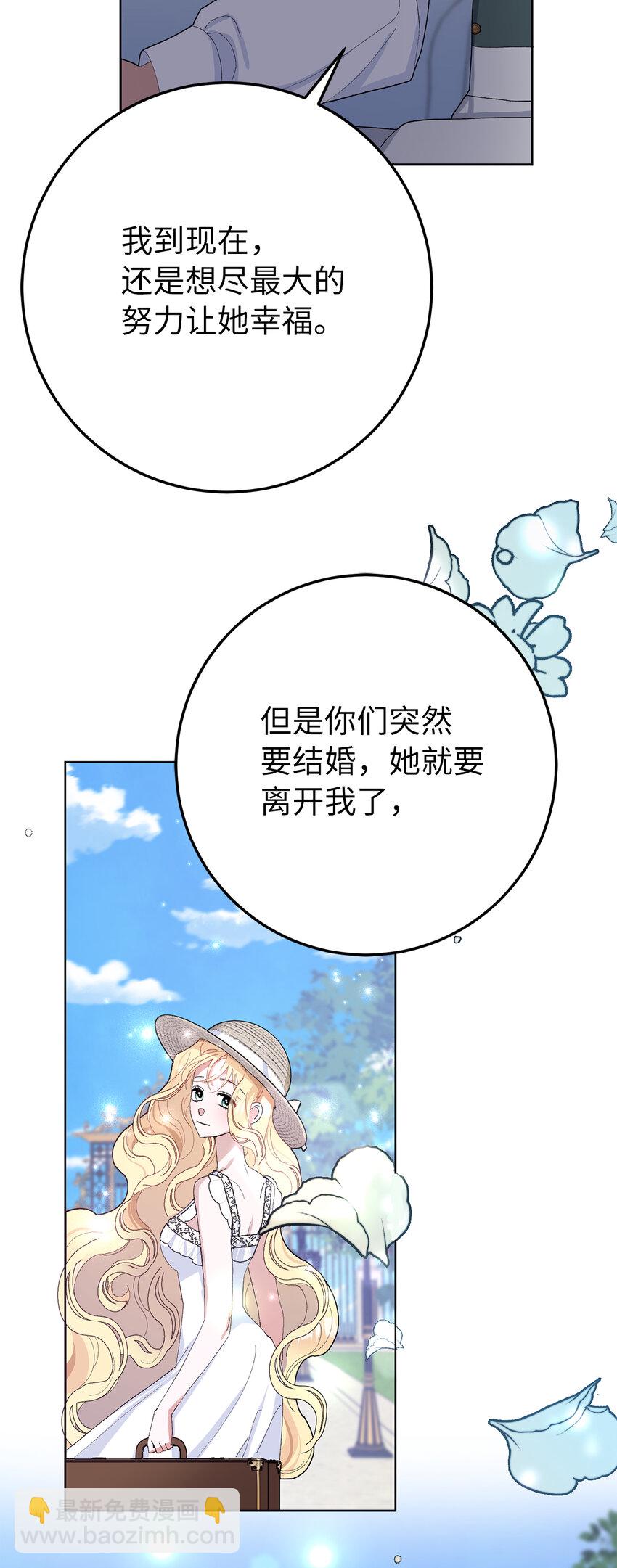 夫君，請再一次跟我結婚吧 - 29 哥哥的擔憂(2/2) - 3