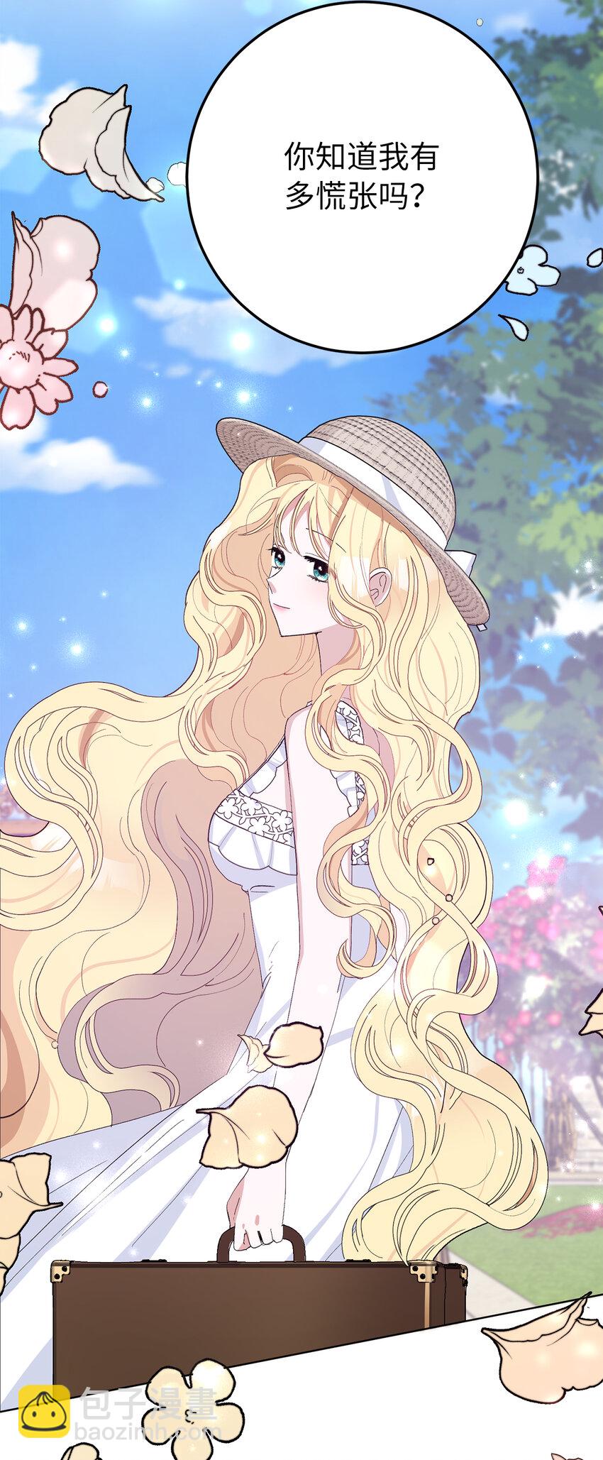 夫君，請再一次跟我結婚吧 - 29 哥哥的擔憂(2/2) - 4