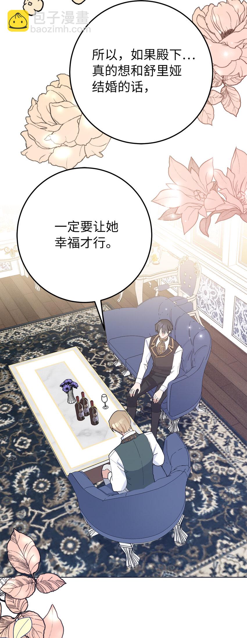 夫君，請再一次跟我結婚吧 - 29 哥哥的擔憂(2/2) - 5