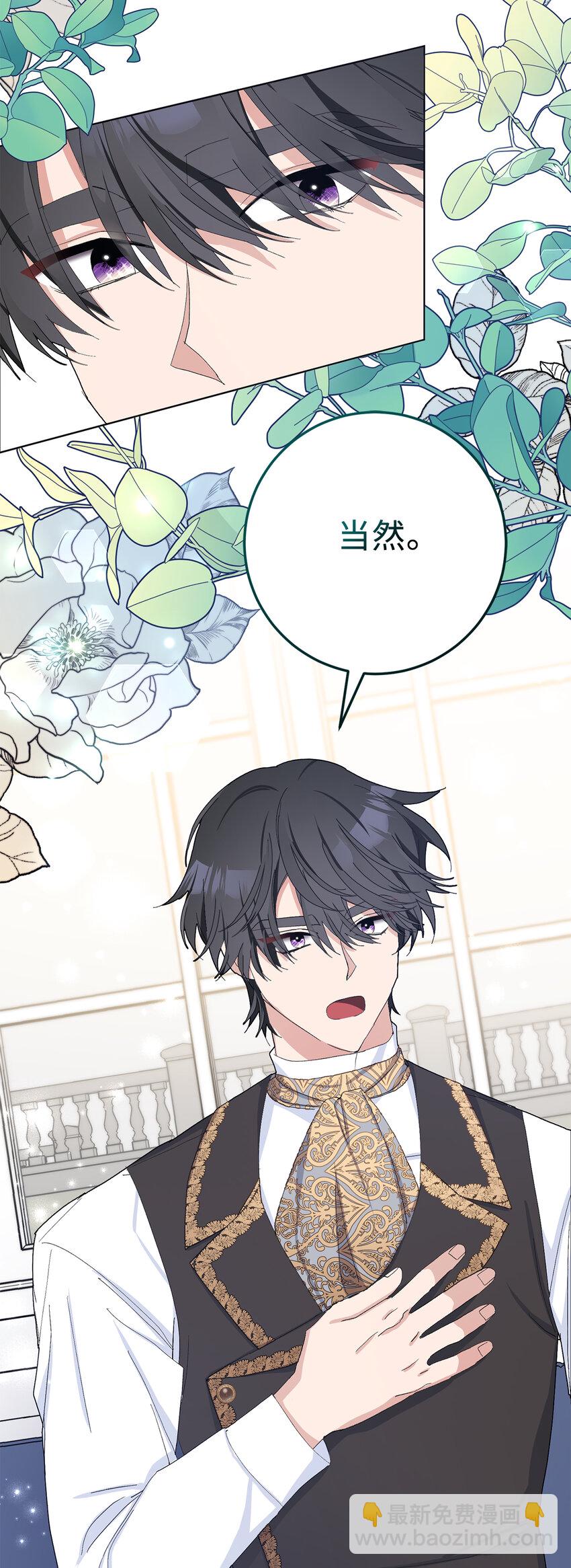 夫君，請再一次跟我結婚吧 - 29 哥哥的擔憂(2/2) - 2