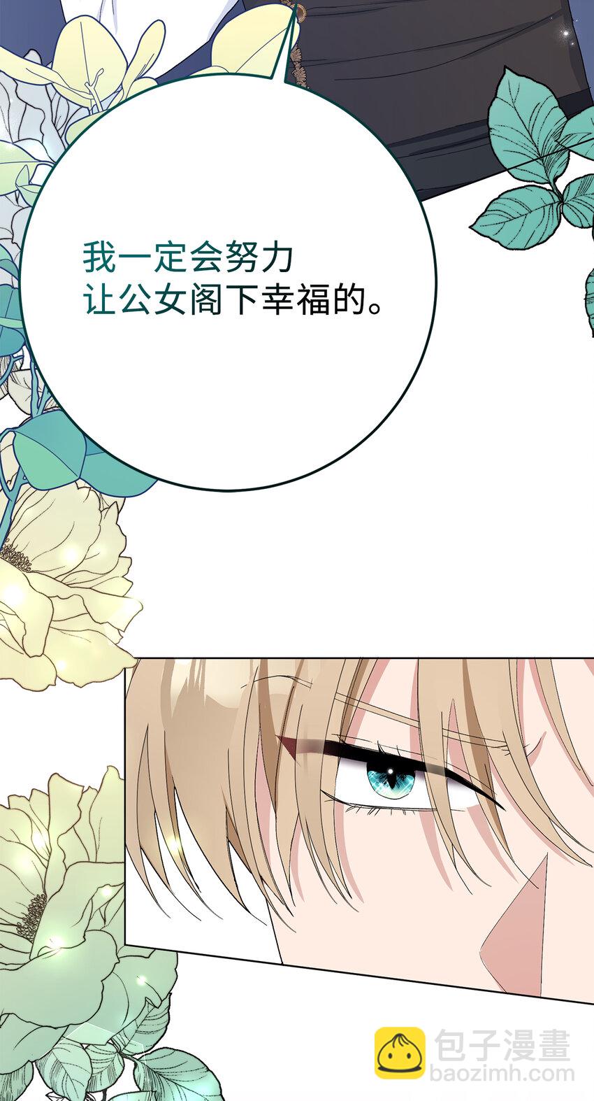 夫君，請再一次跟我結婚吧 - 29 哥哥的擔憂(2/2) - 3